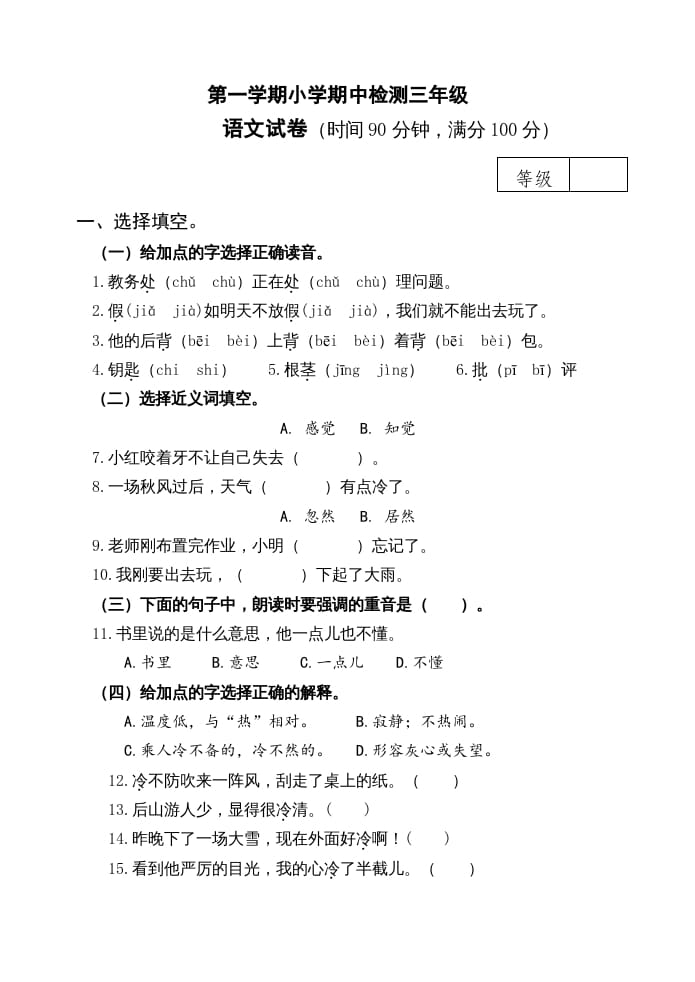 三年级语文上册期中测试版(23)（部编版）-佑学宝学科网