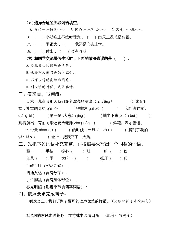 图片[2]-三年级语文上册期中测试版(23)（部编版）-佑学宝学科网