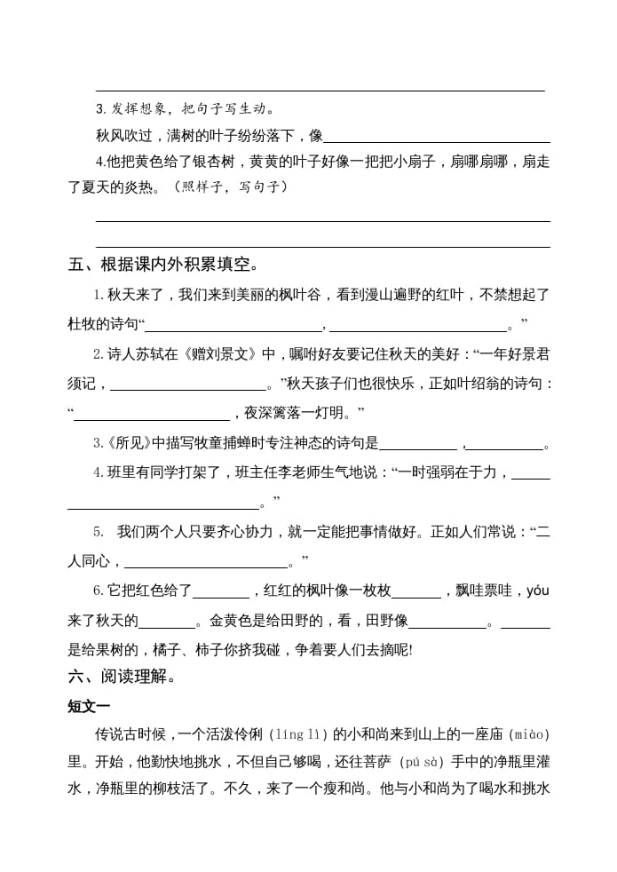 图片[3]-三年级语文上册期中测试版(23)（部编版）-佑学宝学科网