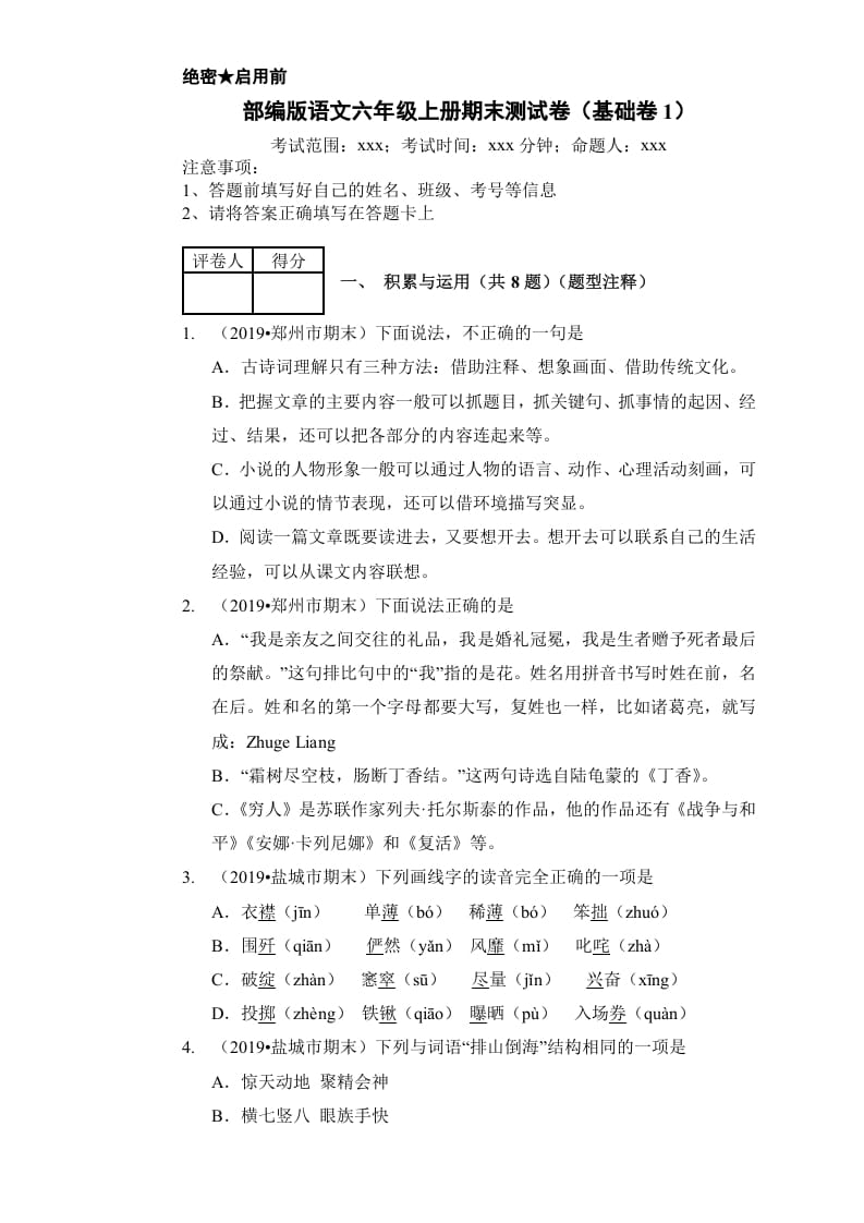 六年级语文上册（期末测试卷）(15)（部编版）-佑学宝学科网