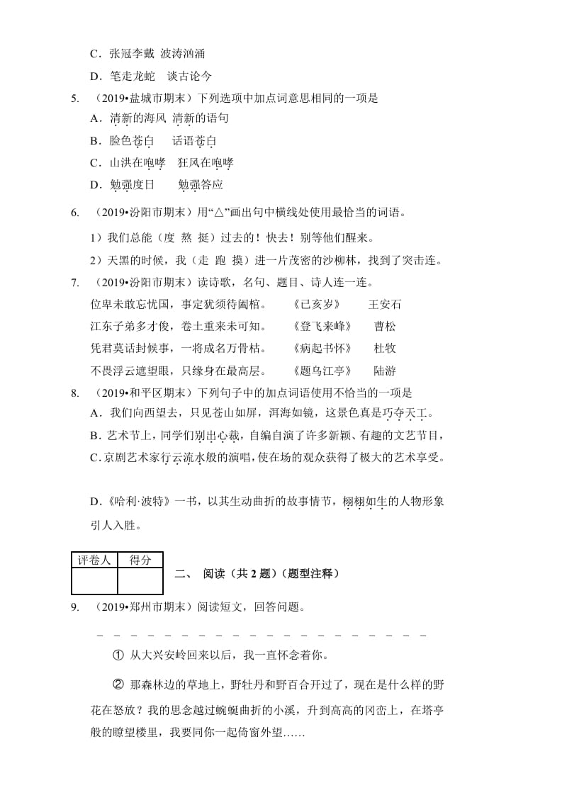 图片[2]-六年级语文上册（期末测试卷）(15)（部编版）-佑学宝学科网