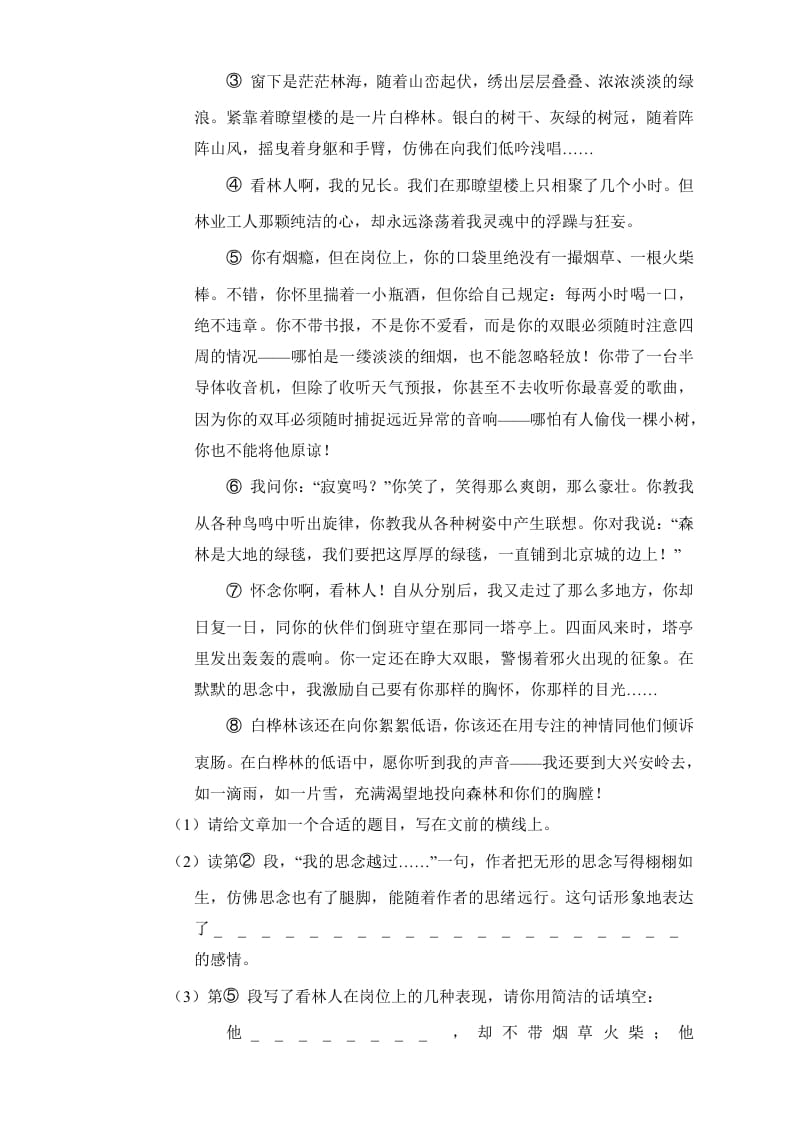 图片[3]-六年级语文上册（期末测试卷）(15)（部编版）-佑学宝学科网