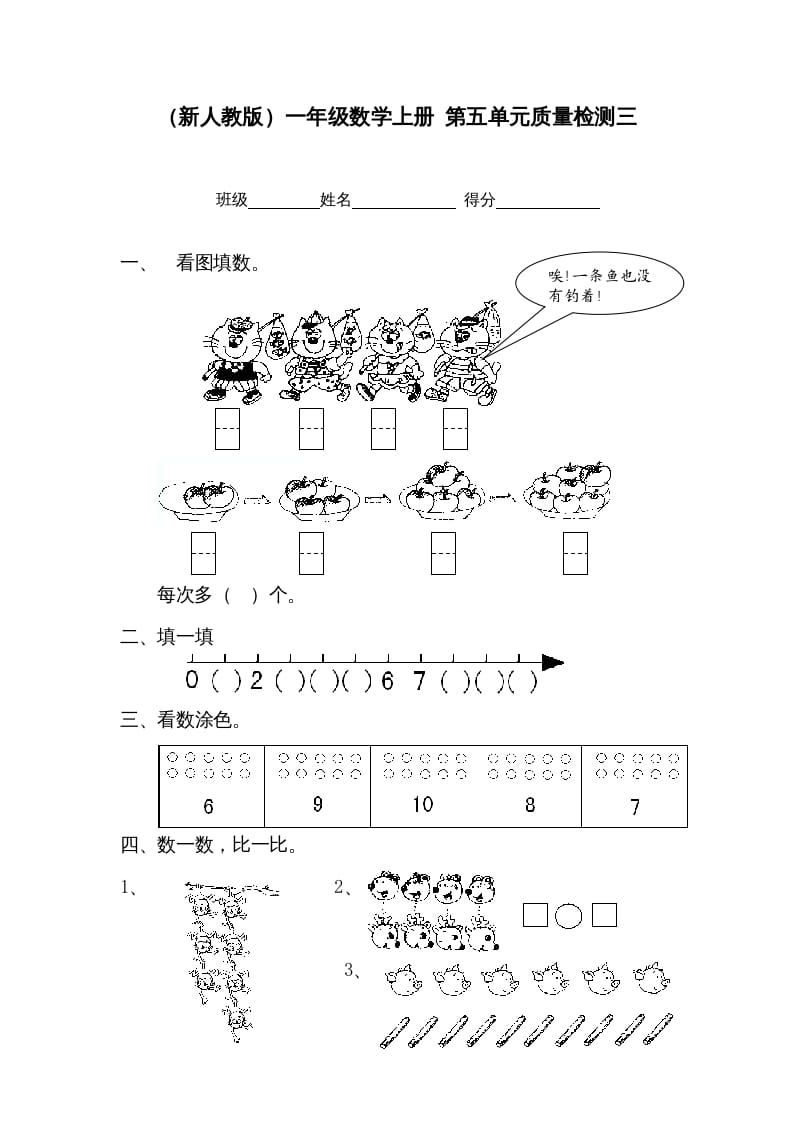 一年级数学上册第五单元质量检测三（人教版）-佑学宝学科网