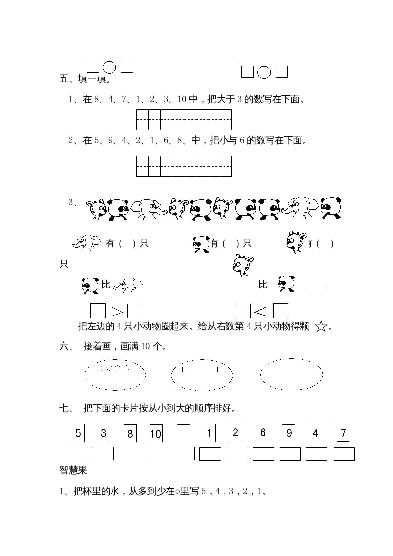 图片[2]-一年级数学上册第五单元质量检测三（人教版）-佑学宝学科网