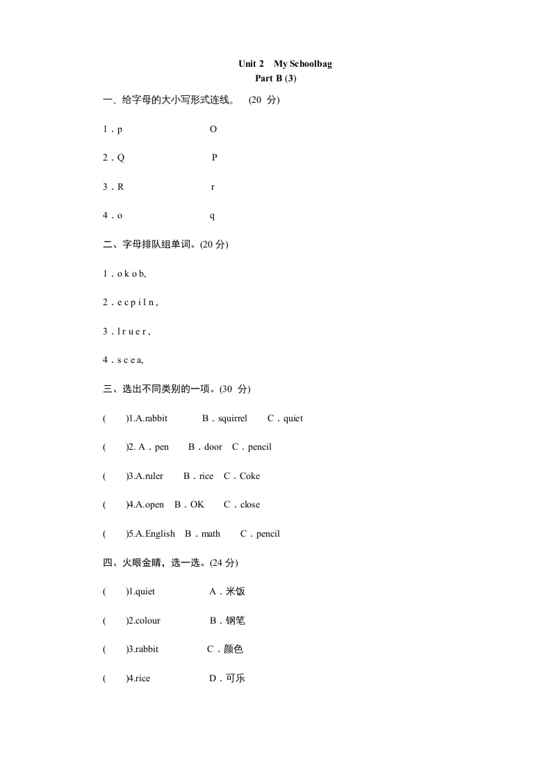 四年级英语上册课时测评Unit2Myschoolbag-PartB练习及答案(3)（人教PEP）-佑学宝学科网