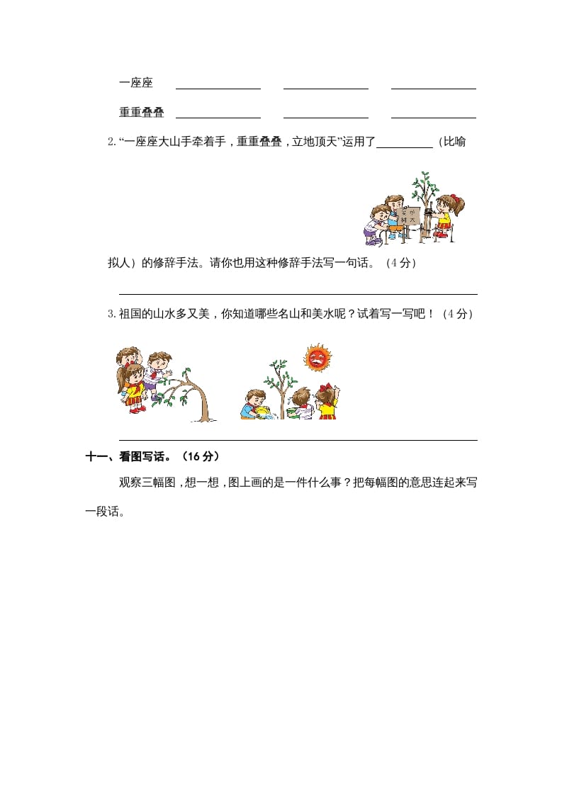 图片[3]-二年级语文上册期中素养测评（部编）-佑学宝学科网