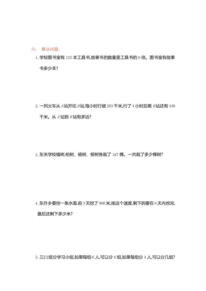 图片[2]-三年级数学上册第六单元测试卷（人教版）-佑学宝学科网