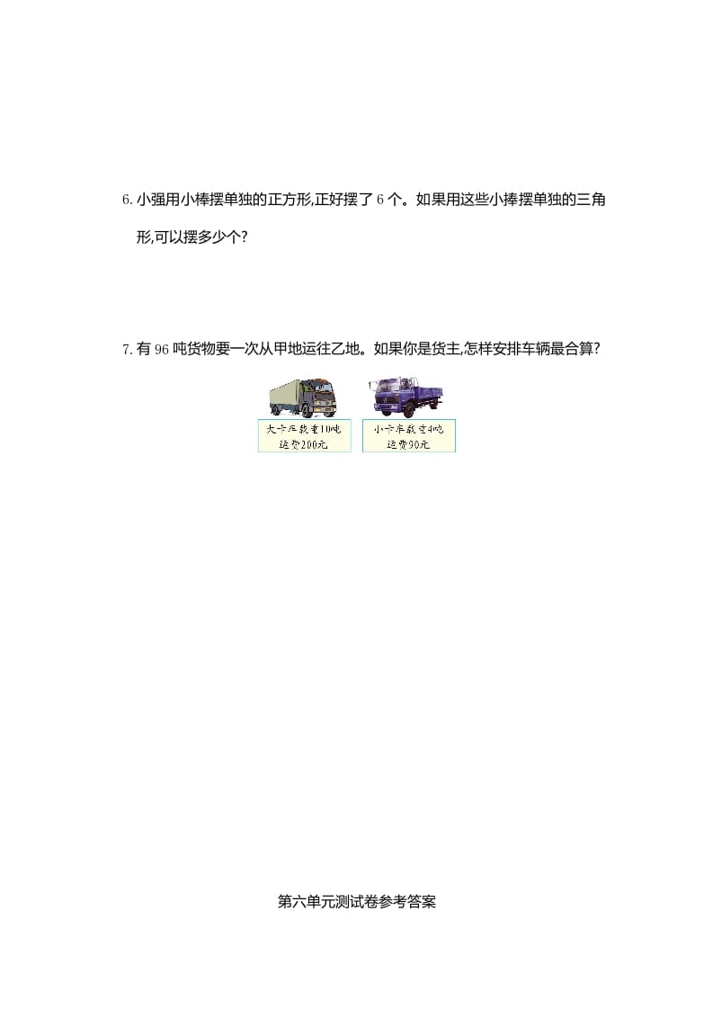 图片[3]-三年级数学上册第六单元测试卷（人教版）-佑学宝学科网