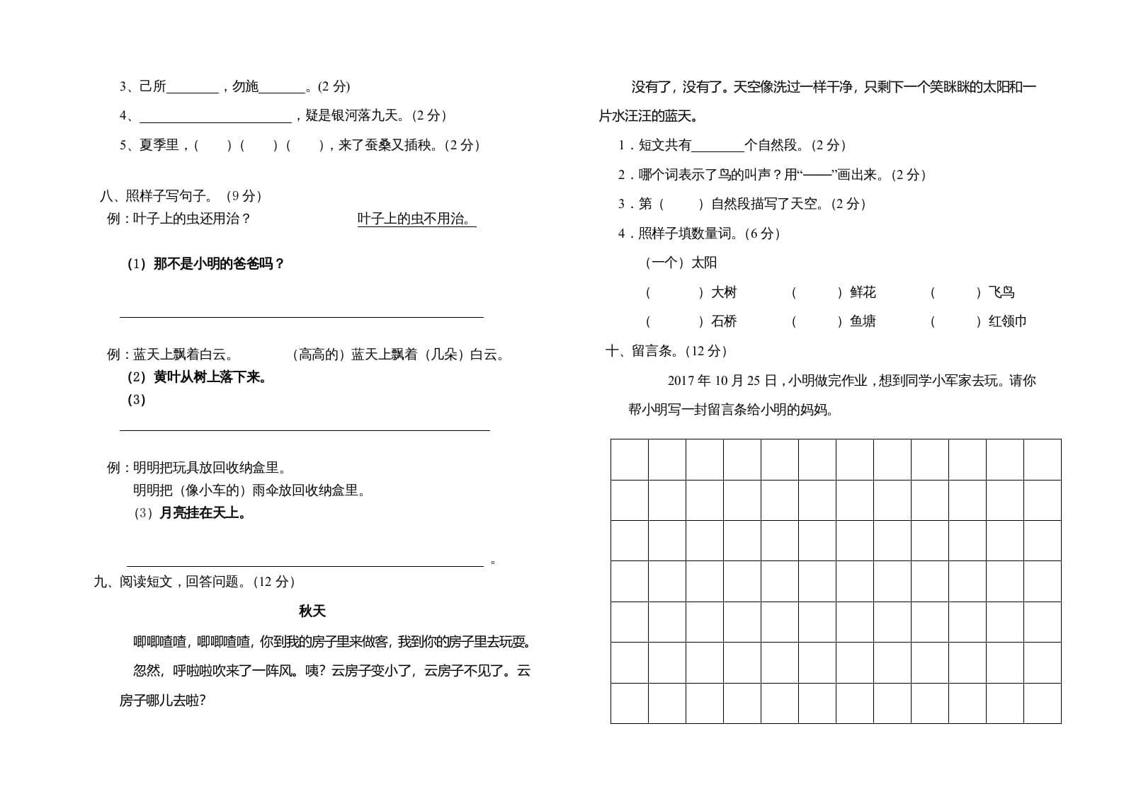 图片[2]-二年级语文上册期中练习(3)（部编）-佑学宝学科网