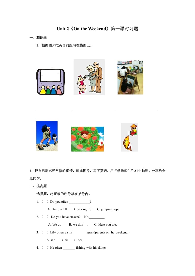 四年级英语上册Unit2习题第1课时（人教版一起点）-佑学宝学科网