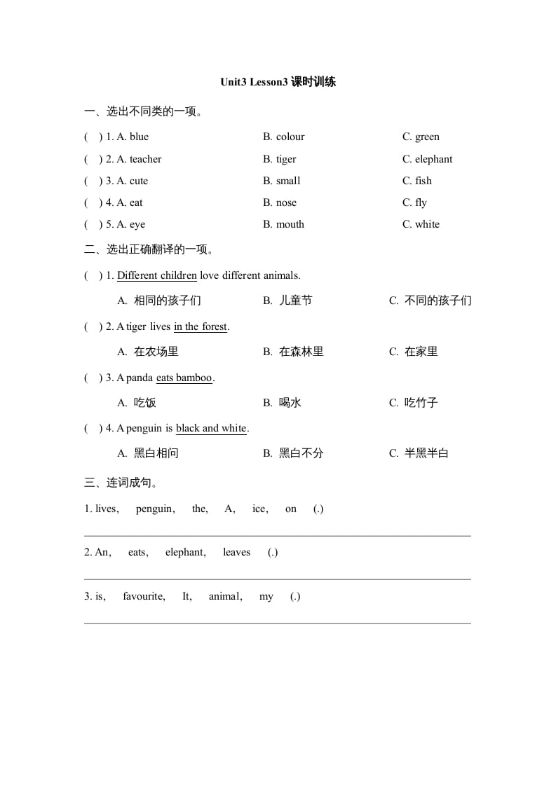 五年级英语上册Unit3_Lesson3课时训练（人教版一起点）-佑学宝学科网
