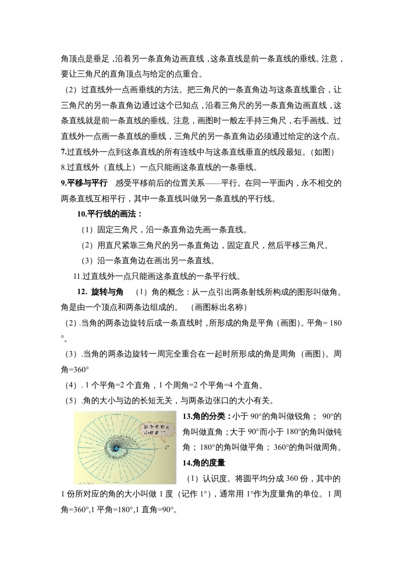 图片[2]-四年级数学上册第二单元线与角（北师大版）-佑学宝学科网