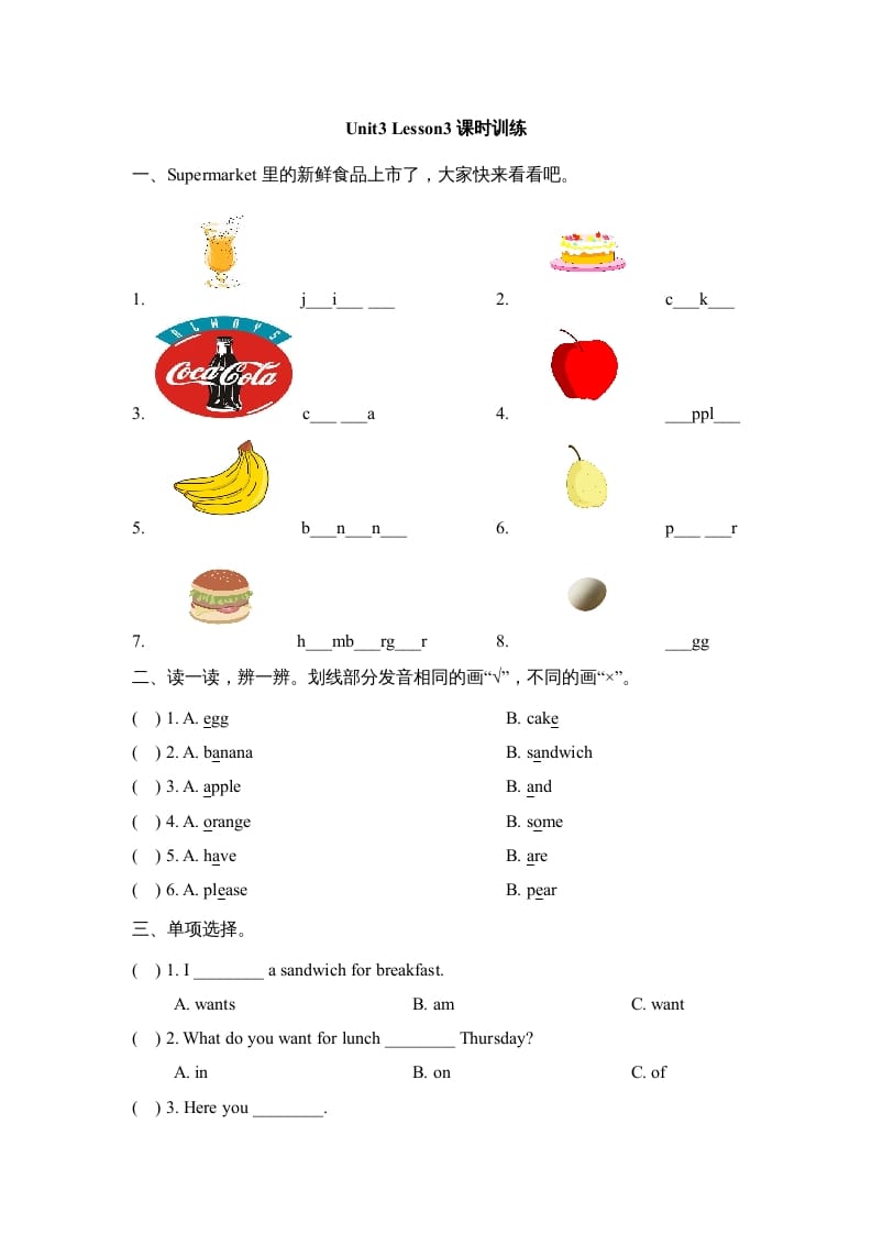 三年级英语上册Unit3_Lesson3课时训练（人教版一起点）-佑学宝学科网