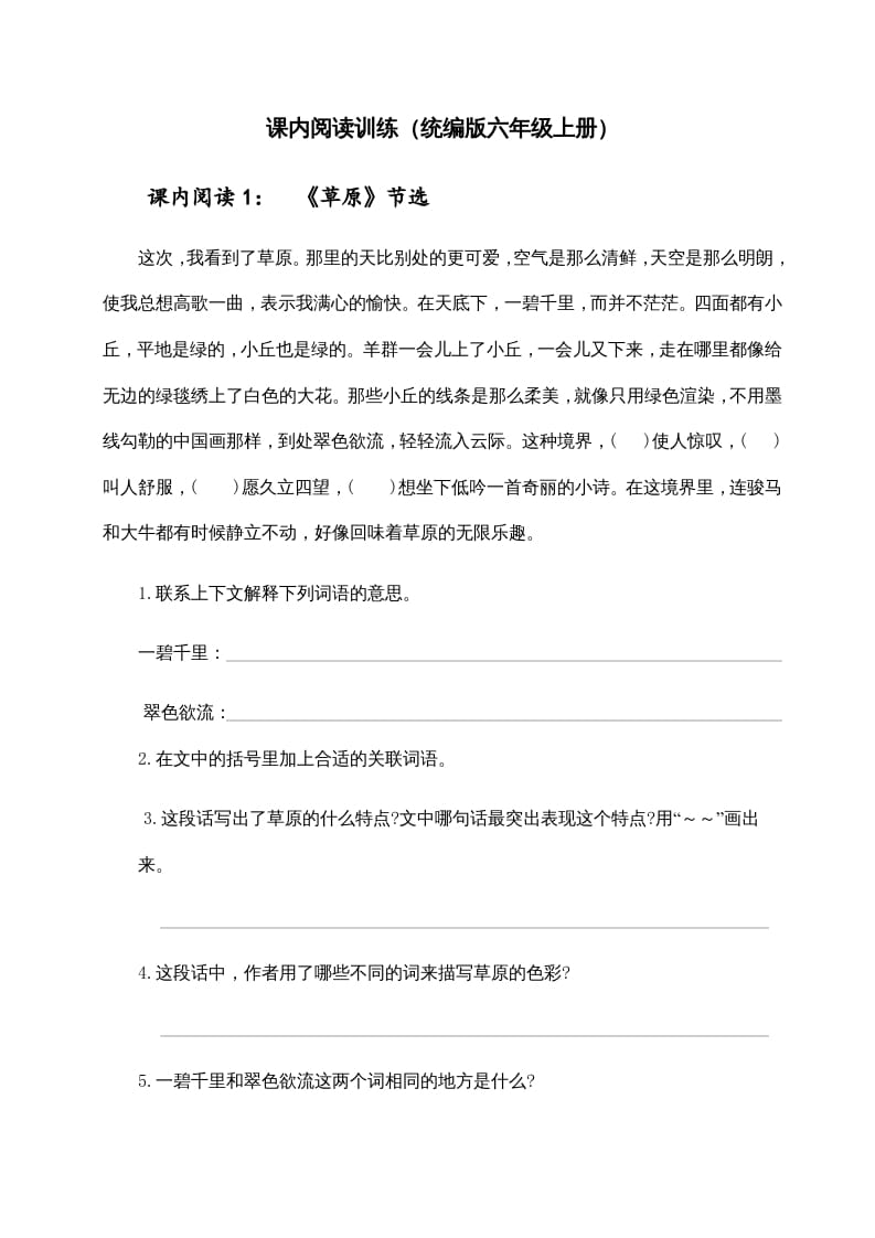 六年级语文上册（）课内阅读训练（含参考答案）（部编版）-佑学宝学科网
