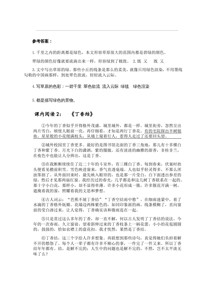 图片[2]-六年级语文上册（）课内阅读训练（含参考答案）（部编版）-佑学宝学科网