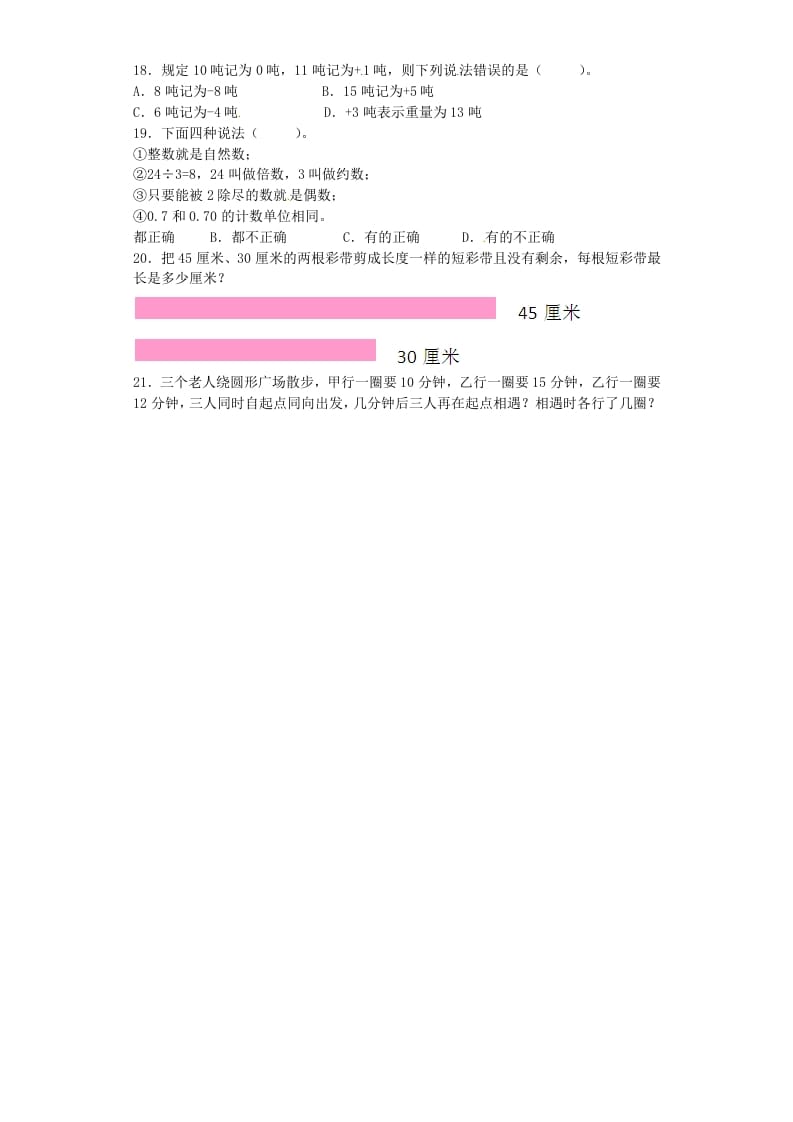 图片[2]-四年级数学上册整数-通用版（苏教版）-佑学宝学科网