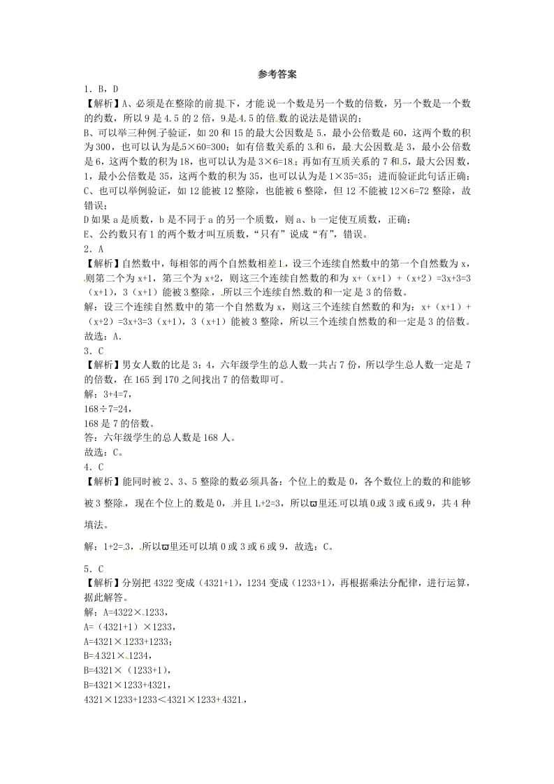 图片[3]-四年级数学上册整数-通用版（苏教版）-佑学宝学科网