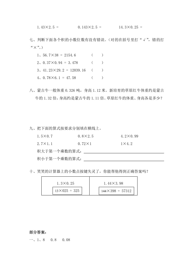 图片[2]-四年级数学下册北师大版小学第三单元《小数乘法——包装》同步检测1（附答案）-佑学宝学科网