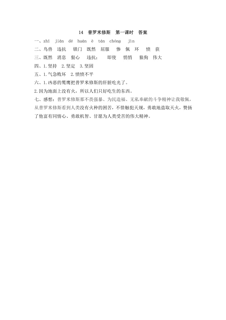 图片[3]-四年级语文上册14普罗米修斯-佑学宝学科网