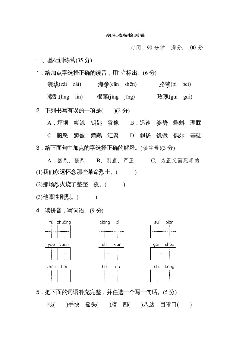 三年级语文上册期末练习(18)（部编版）-佑学宝学科网