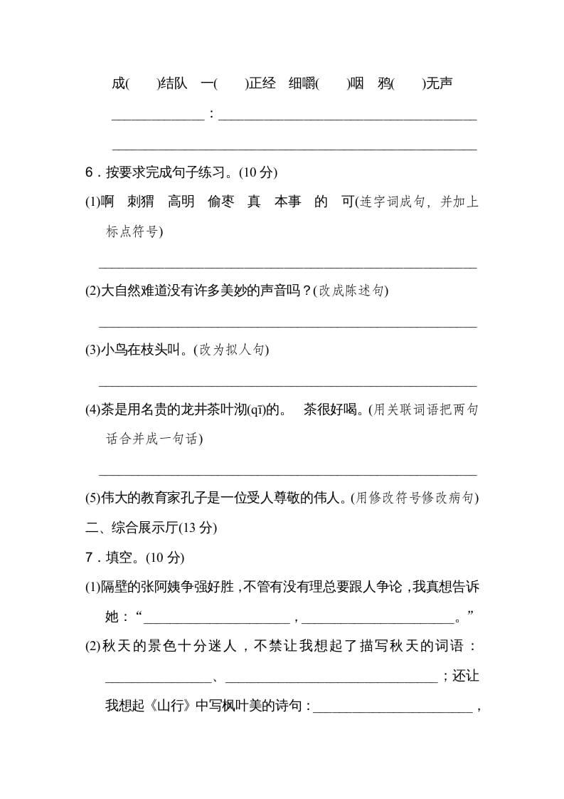 图片[2]-三年级语文上册期末练习(18)（部编版）-佑学宝学科网