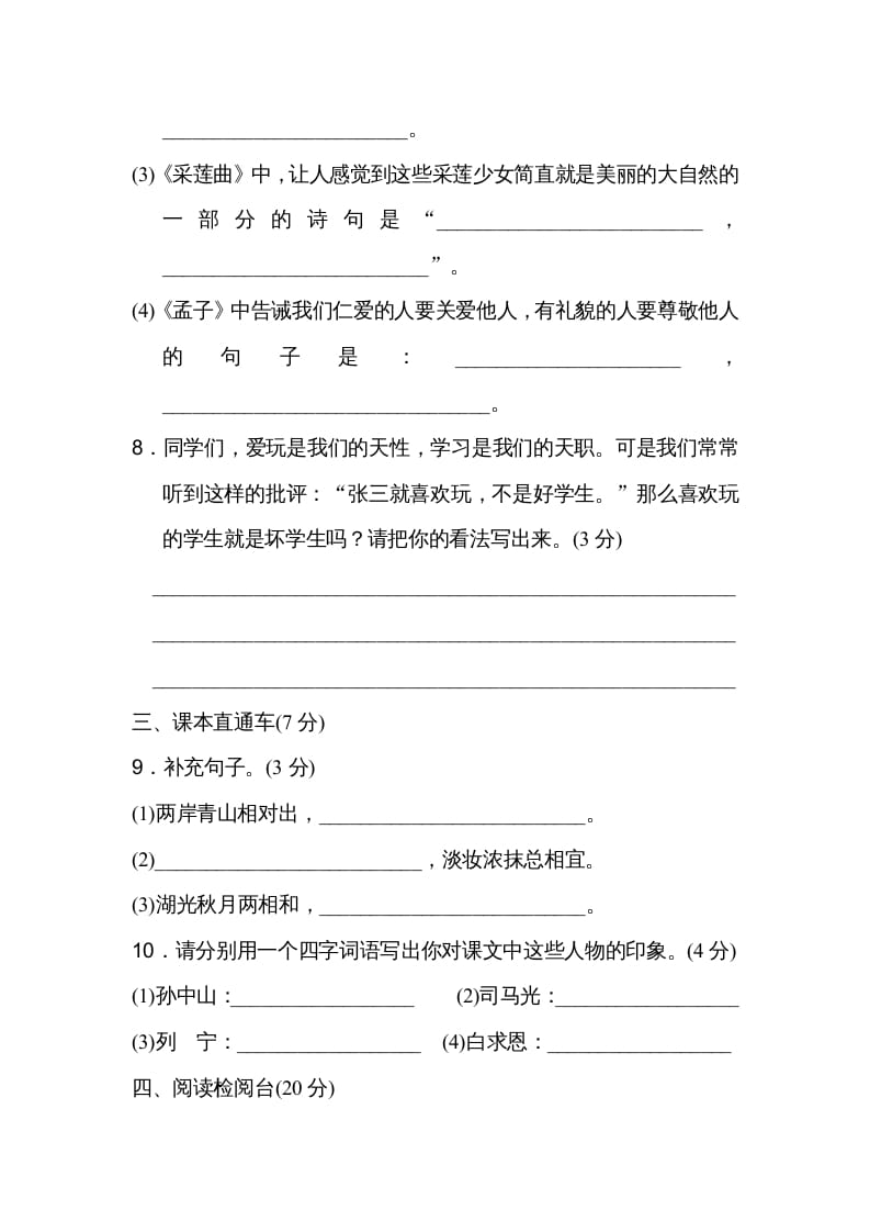 图片[3]-三年级语文上册期末练习(18)（部编版）-佑学宝学科网