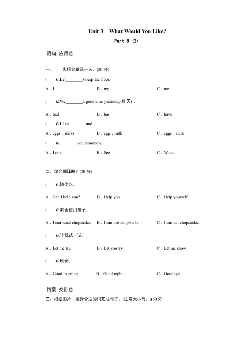 五年级英语上册Unit3WhatwouldyoulikePartB练习及答案(2)（人教版PEP）-佑学宝学科网