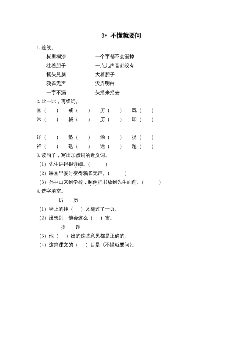 三年级语文上册3不懂就要问课时练（部编版）-佑学宝学科网