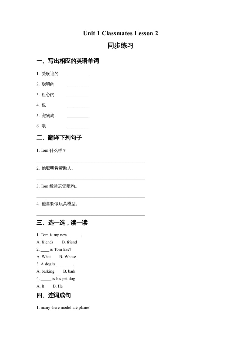 五年级英语上册Ｕｎｉｔ１ＣｌａｓｓｍａｔｅｓＬｅｓｓｏｎ2同步练习1（人教版一起点）-佑学宝学科网