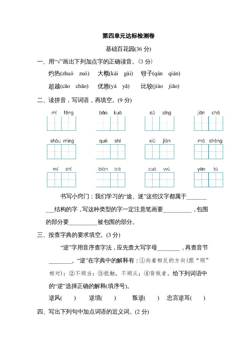 三年级语文下册第四单元达标检测卷-佑学宝学科网