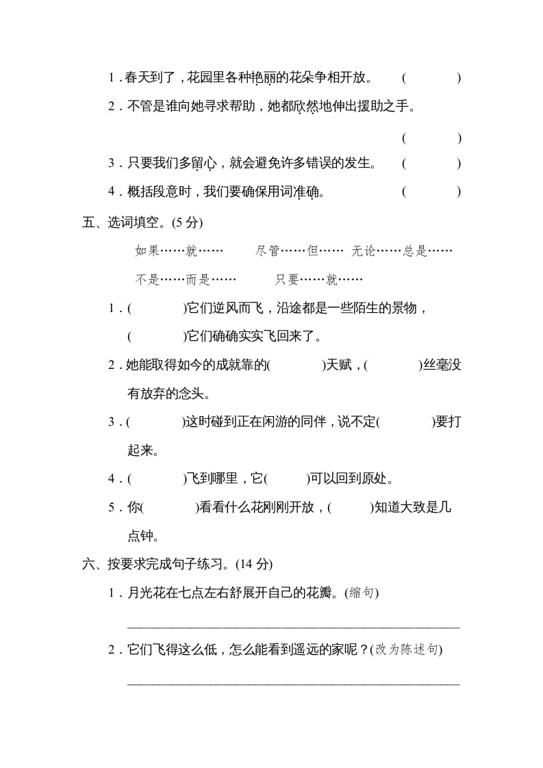 图片[2]-三年级语文下册第四单元达标检测卷-佑学宝学科网