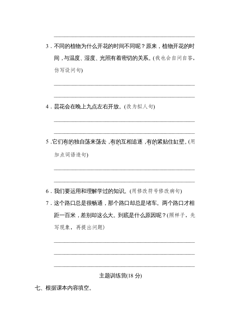 图片[3]-三年级语文下册第四单元达标检测卷-佑学宝学科网