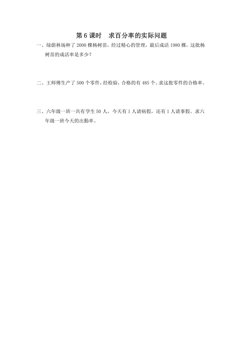 六年级数学上册第6课时求百分率的实际问题（苏教版）-佑学宝学科网
