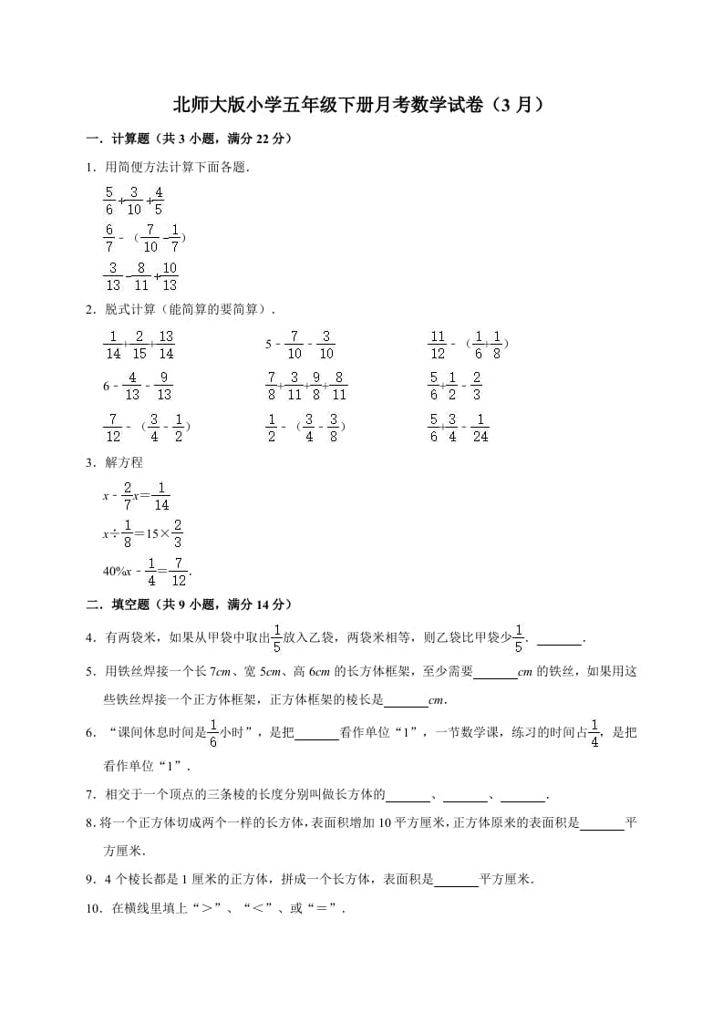 五年级数学下册试卷月考试卷（3月）（有答案）北师大版-佑学宝学科网