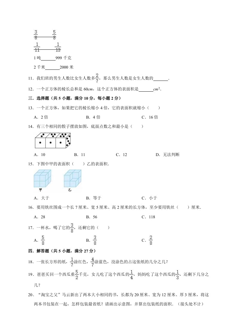 图片[2]-五年级数学下册试卷月考试卷（3月）（有答案）北师大版-佑学宝学科网