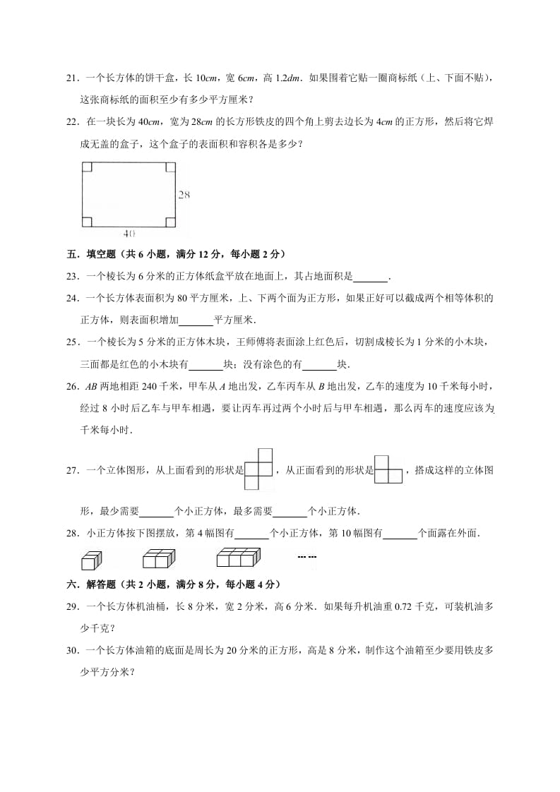 图片[3]-五年级数学下册试卷月考试卷（3月）（有答案）北师大版-佑学宝学科网