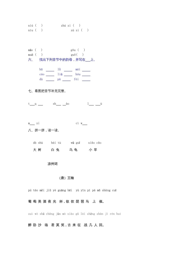 图片[2]-一年级语文上册10.aoouiu练习1（部编版）-佑学宝学科网