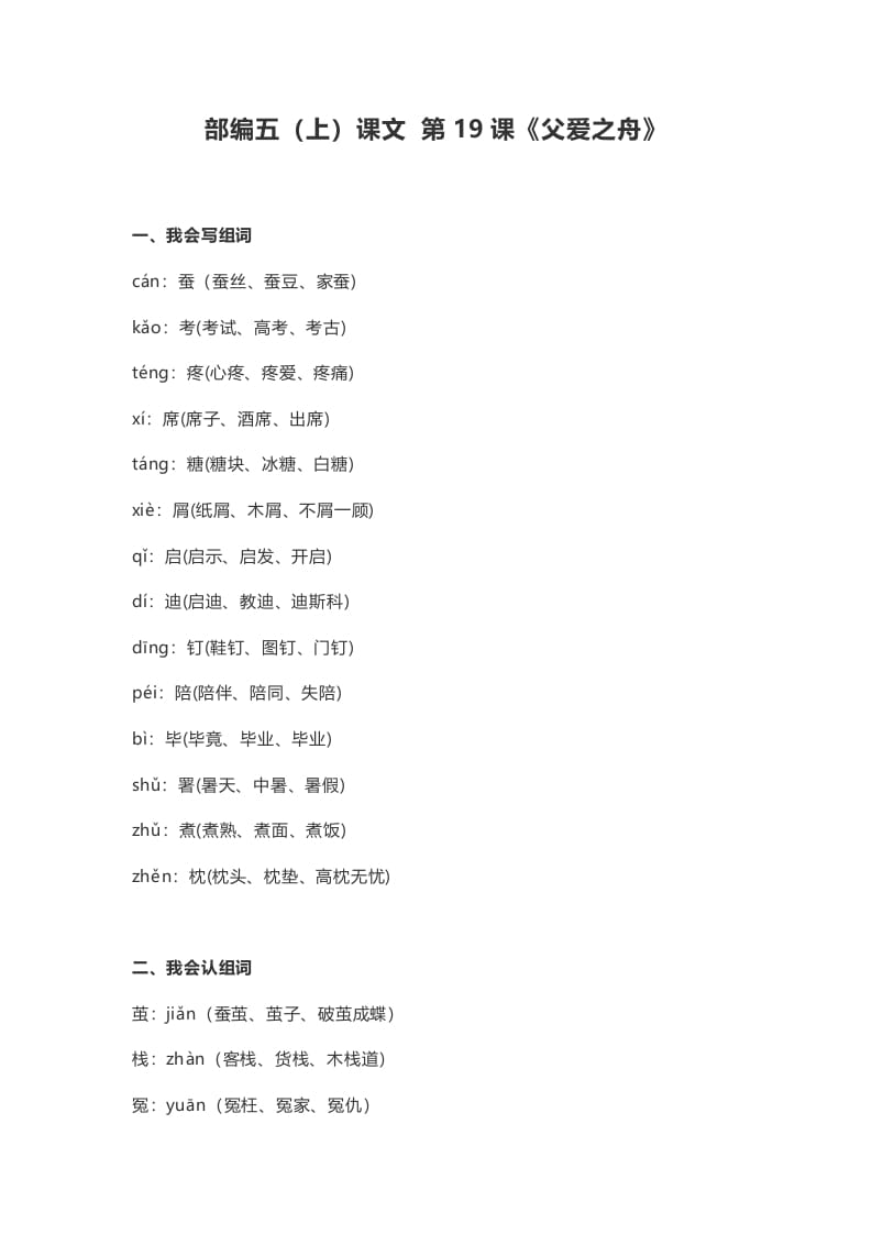 五年级语文上册课文第19课《父爱之舟》（部编版）-佑学宝学科网