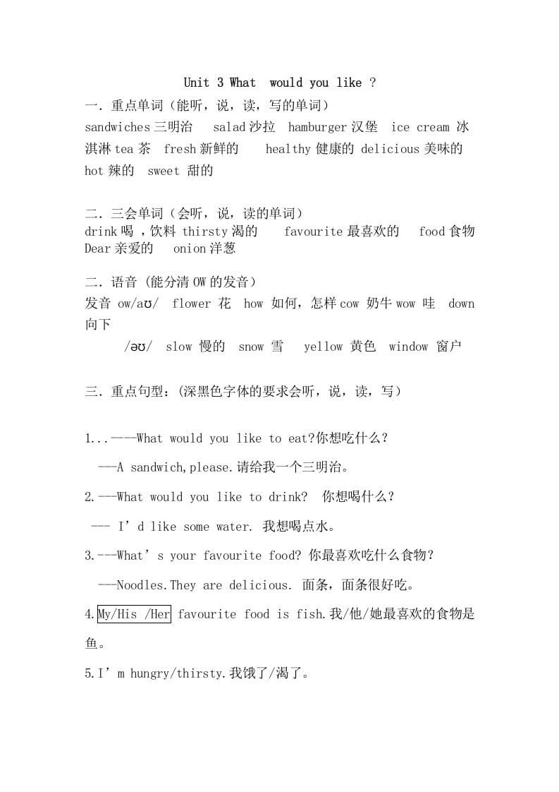 五年级英语上册Unit3重点知识归纳（人教版PEP）-佑学宝学科网