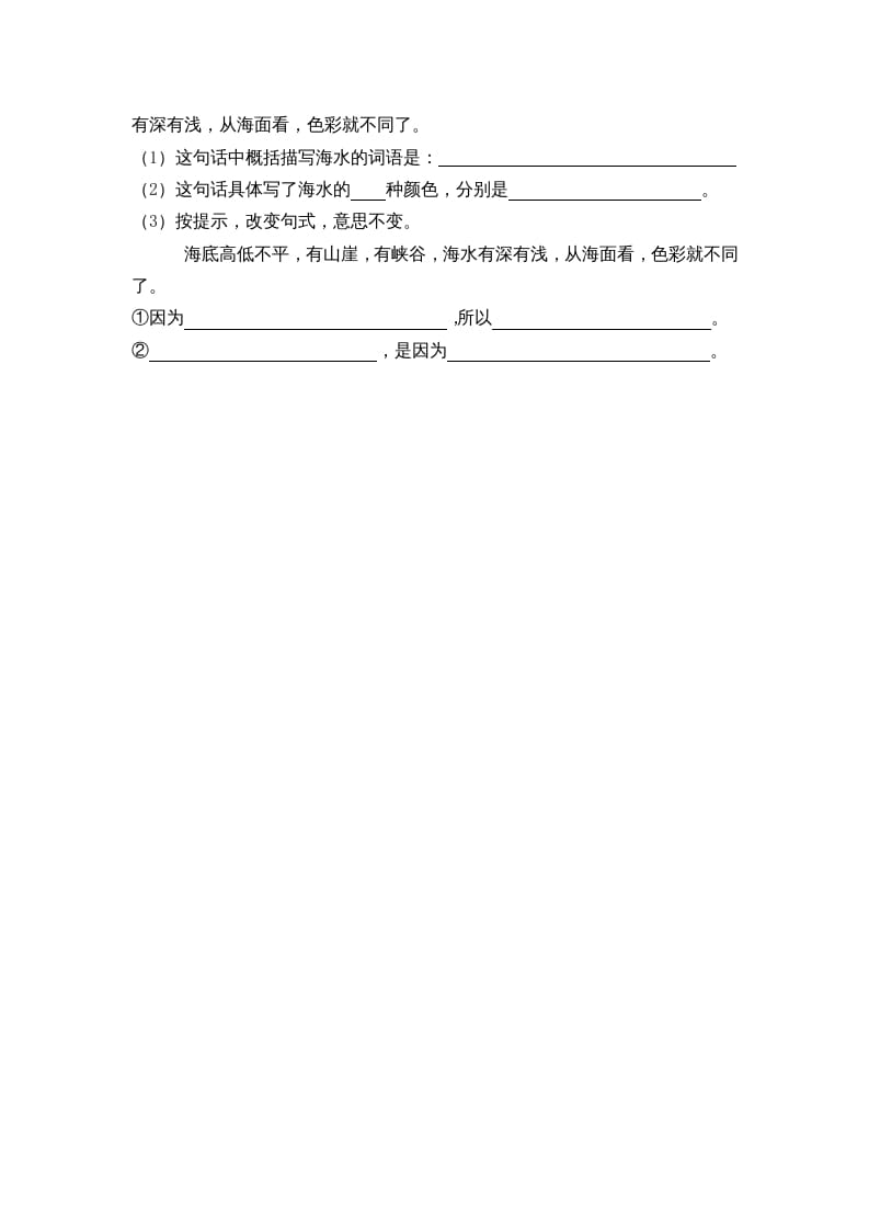 图片[2]-三年级语文上册18富饶的西沙群岛课时练（部编版）-佑学宝学科网