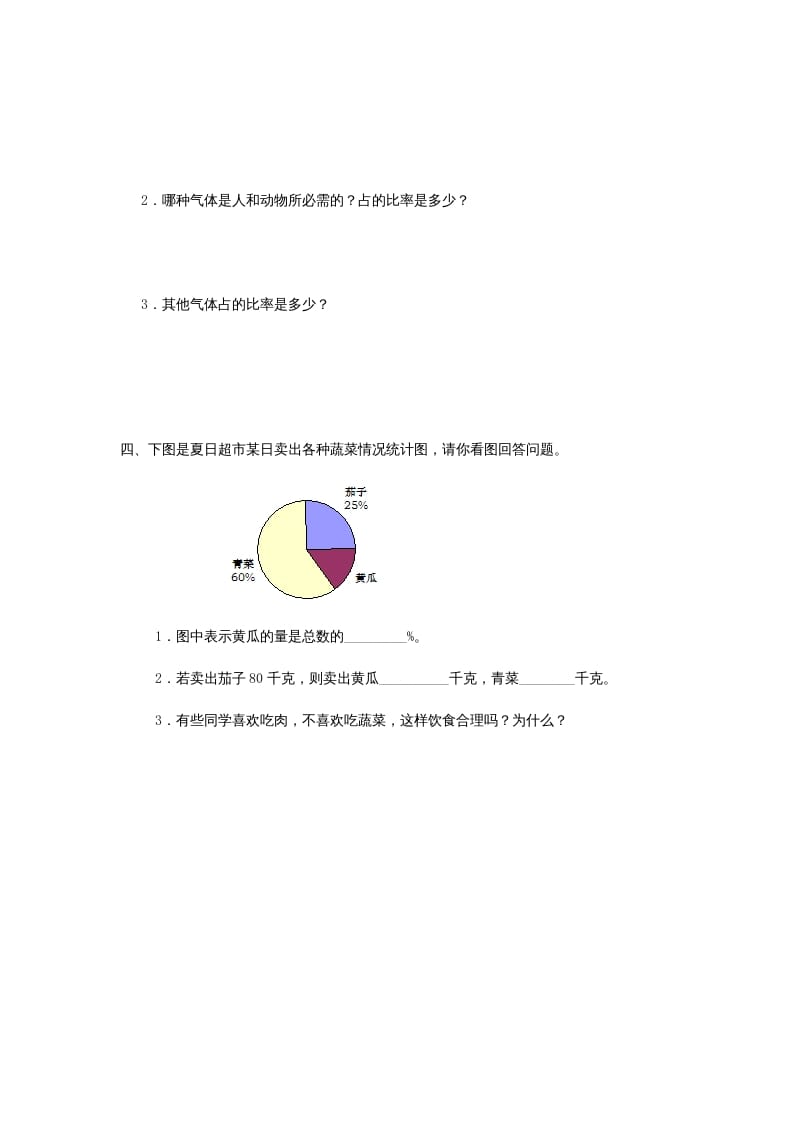 图片[2]-六年级数学上册7扇形统计图（人教版）-佑学宝学科网