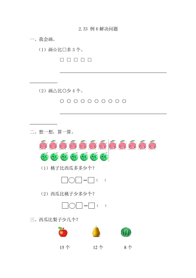 一年级数学下册2.3.3例6解决问题-佑学宝学科网