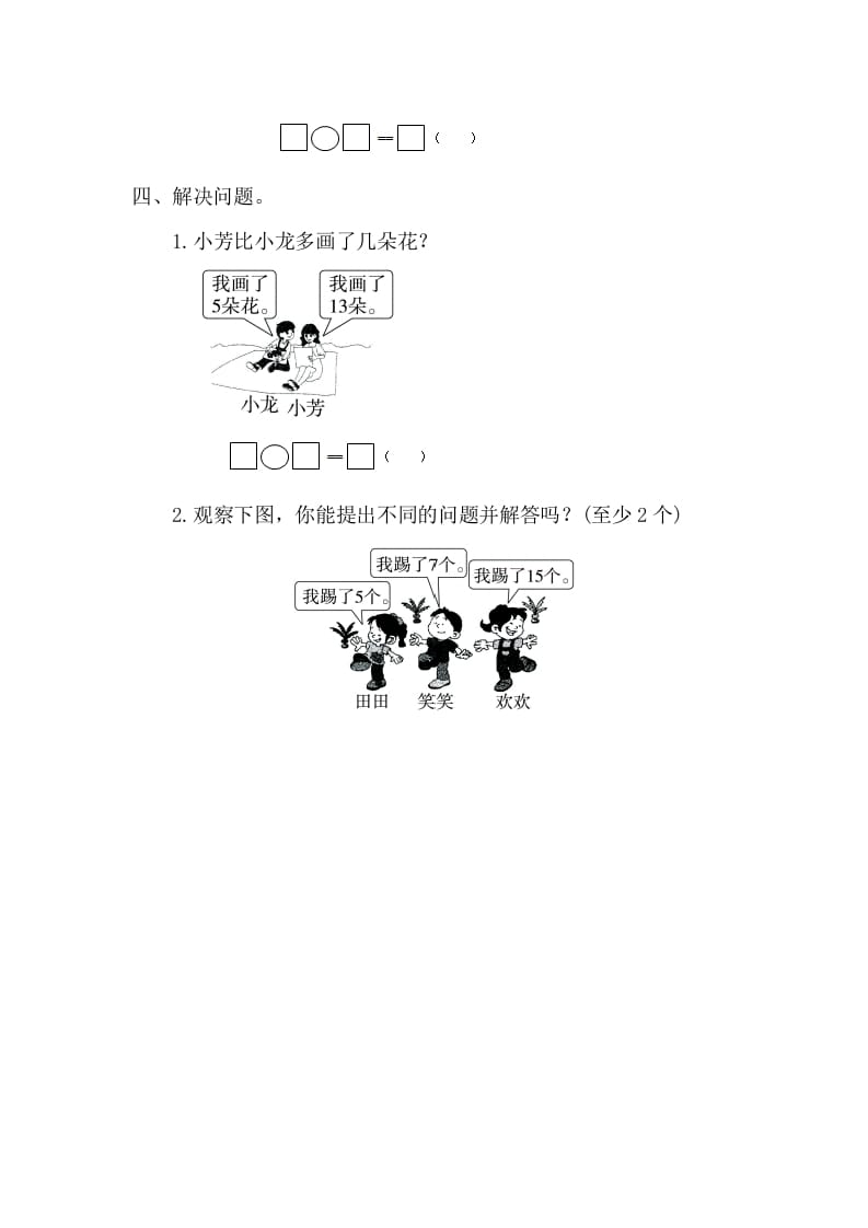 图片[2]-一年级数学下册2.3.3例6解决问题-佑学宝学科网
