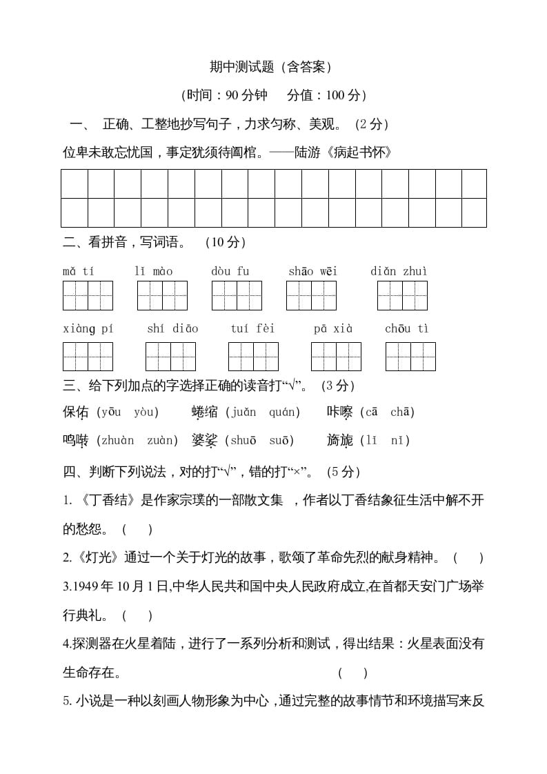 六年级语文上册期中测试(9)（部编版）-佑学宝学科网