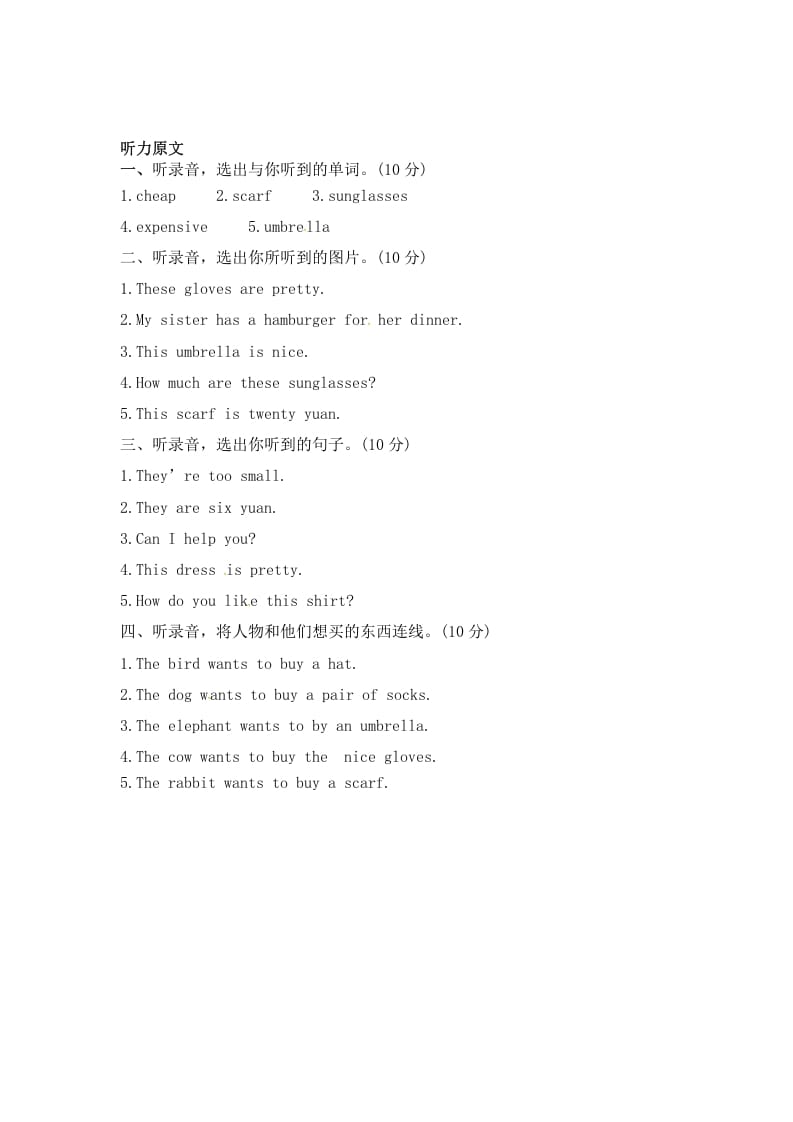 图片[3]-四年级英语下册Unit6ShoppingPartB同步听力训练人教PEP版-佑学宝学科网