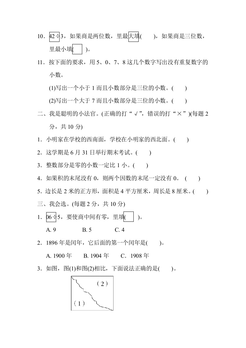 图片[2]-三年级数学下册期末检测卷(二)-佑学宝学科网