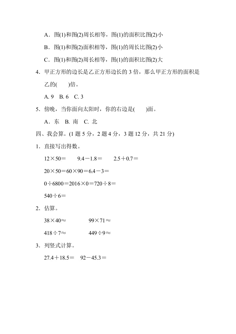 图片[3]-三年级数学下册期末检测卷(二)-佑学宝学科网