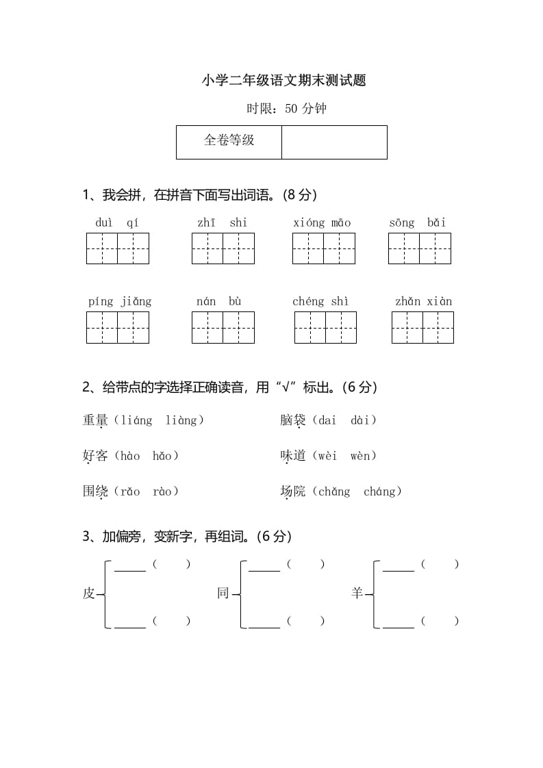 二年级语文上册小学期末测试题（部编）-佑学宝学科网