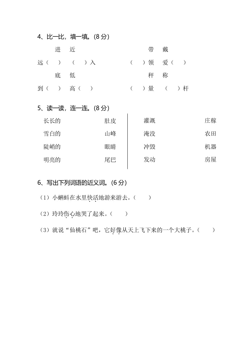 图片[2]-二年级语文上册小学期末测试题（部编）-佑学宝学科网