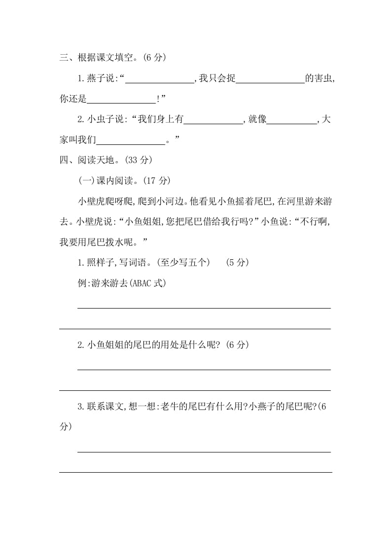 图片[2]-一年级语文下册第八单元提升练习二-佑学宝学科网